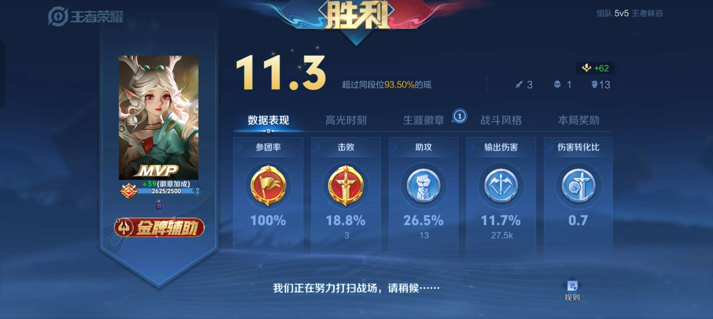 【王者女神】7.9游戏攻略_手游下载  第4张