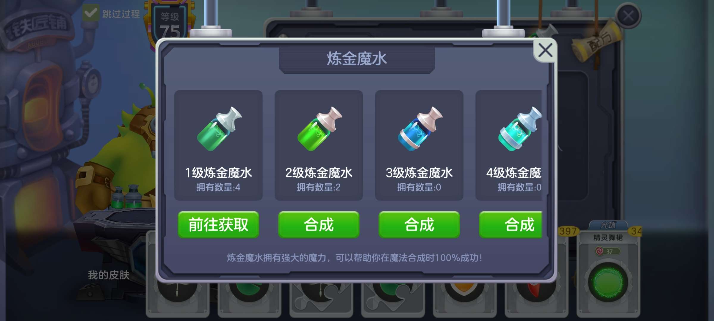 我这点棒棒糖和材料能出时空之门嘛游戏攻略_手游下载  第2张