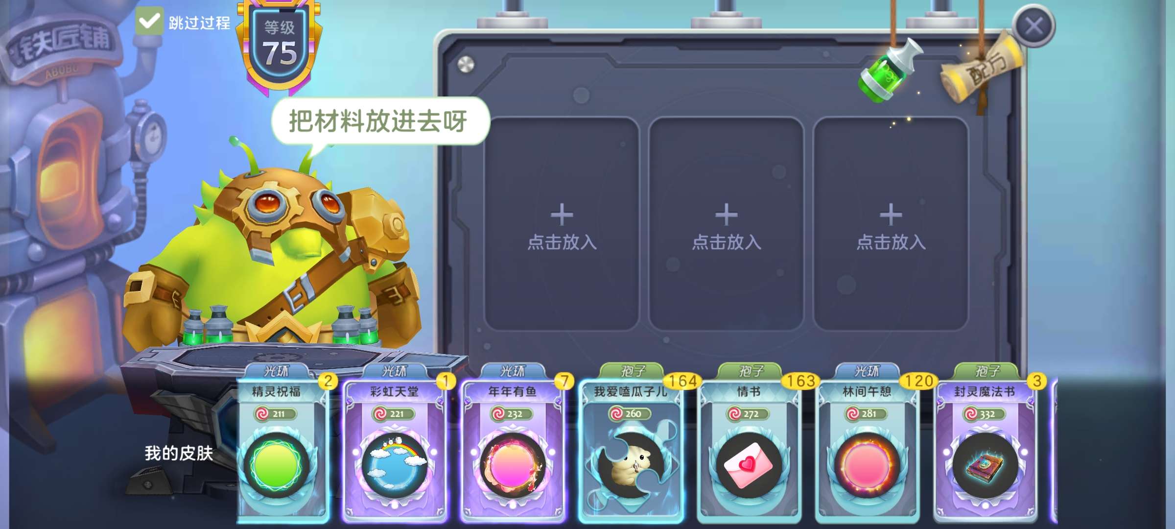 我这点棒棒糖和材料能出时空之门嘛游戏攻略_手游下载  第5张
