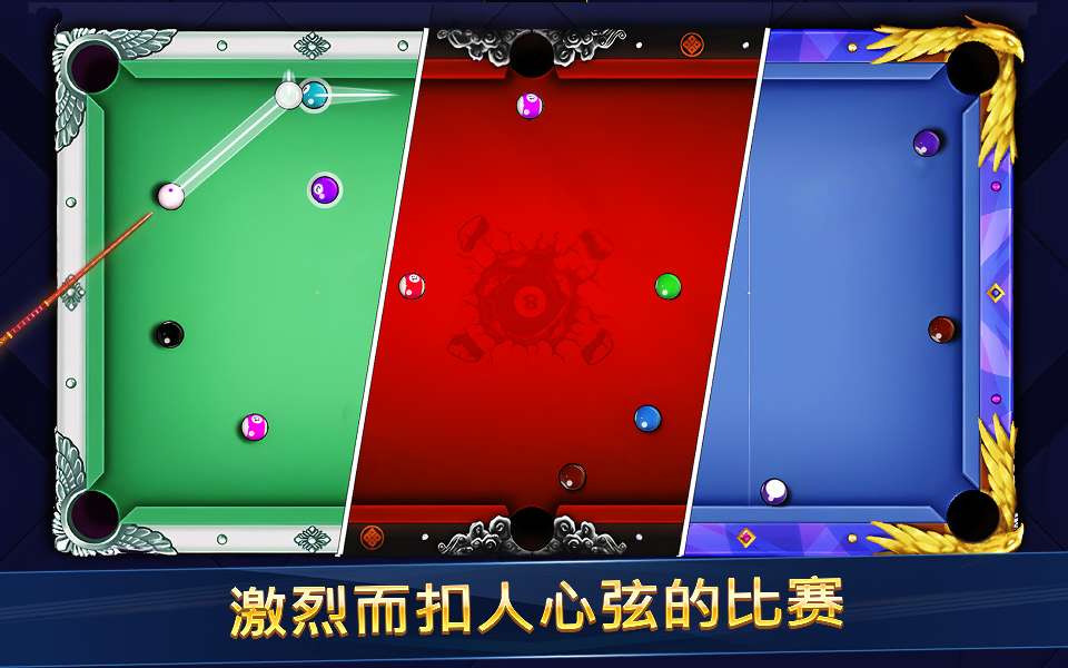 【手游推荐】8球冲突:台球经典3D Ver4.0.3游戏攻略_手游下载 第3张 【手游推荐】8球冲突:台球经典3D Ver4.0.3游戏攻略_手游下载 第3张