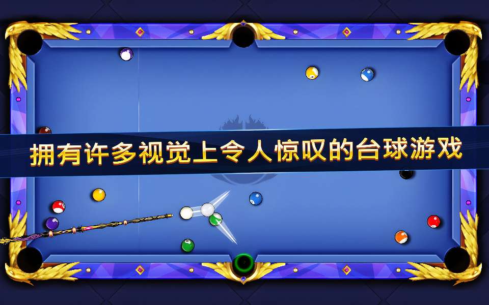 【手游推荐】8球冲突:台球经典3D Ver4.0.3游戏攻略_手游下载 第5张 【手游推荐】8球冲突:台球经典3D Ver4.0.3游戏攻略_手游下载 第5张