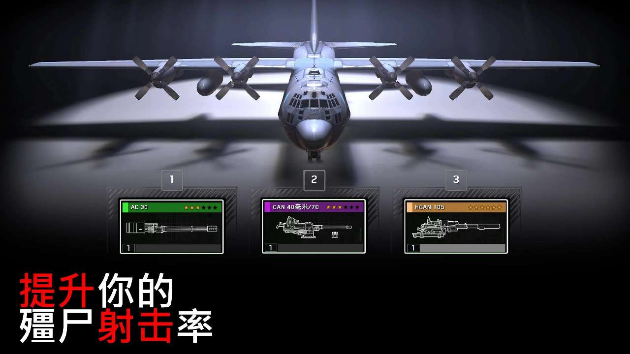 【手游推荐】僵尸炮艇生存 Ver1.7.8游戏攻略_手游下载 第2张 【手游推荐】僵尸炮艇生存 Ver1.7.8游戏攻略_手游下载 第2张
