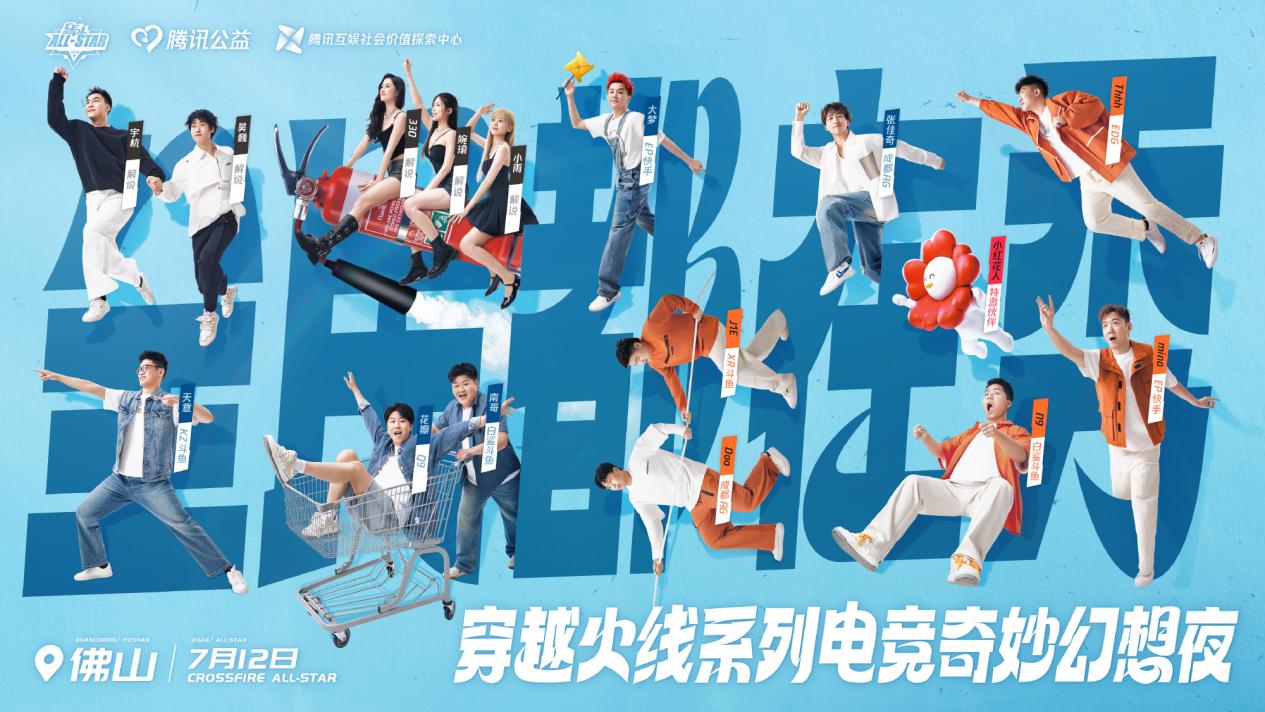 【资讯】穿越火线电竞嘉年华7月12日-7月21日落地广东佛山游戏攻略_手游下载 第1张 【资讯】穿越火线电竞嘉年华7月12日-7月21日落地广东佛山游戏攻略_手游下载 第1张