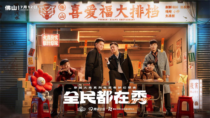 【资讯】穿越火线电竞嘉年华7月12日-7月21日落地广东佛山游戏攻略_手游下载 第2张 【资讯】穿越火线电竞嘉年华7月12日-7月21日落地广东佛山游戏攻略_手游下载 第2张