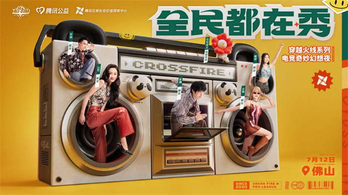 【资讯】穿越火线电竞嘉年华7月12日-7月21日落地广东佛山游戏攻略_手游下载 第4张 【资讯】穿越火线电竞嘉年华7月12日-7月21日落地广东佛山游戏攻略_手游下载 第4张