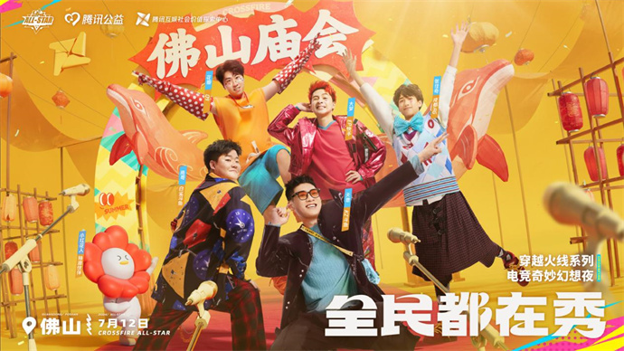 【资讯】穿越火线电竞嘉年华7月12日-7月21日落地广东佛山游戏攻略_手游下载 第3张 【资讯】穿越火线电竞嘉年华7月12日-7月21日落地广东佛山游戏攻略_手游下载 第3张