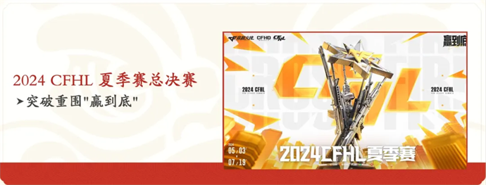 【资讯】穿越火线电竞嘉年华7月12日-7月21日落地广东佛山游戏攻略_手游下载 第7张 【资讯】穿越火线电竞嘉年华7月12日-7月21日落地广东佛山游戏攻略_手游下载 第7张