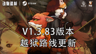 【端游推荐】动物迷城 v1.3.83.11 中文(解压即玩)游戏攻略_手游下载 第1张 【端游推荐】动物迷城 v1.3.83.11 中文(解压即玩)游戏攻略_手游下载 第1张