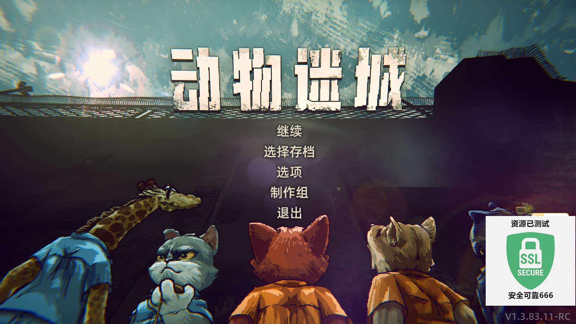 【端游推荐】动物迷城 v1.3.83.11 中文(解压即玩)游戏攻略_手游下载 第4张 【端游推荐】动物迷城 v1.3.83.11 中文(解压即玩)游戏攻略_手游下载 第4张