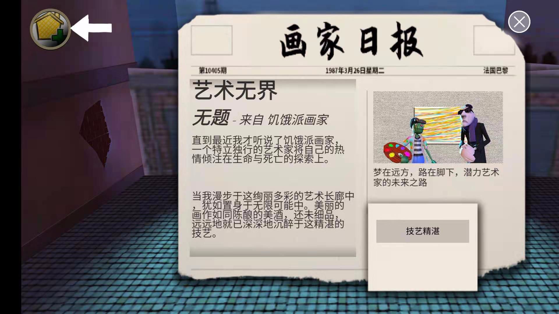 【手游推荐】饥饿派画家游戏攻略_手游下载 第2张 【手游推荐】饥饿派画家游戏攻略_手游下载 第2张