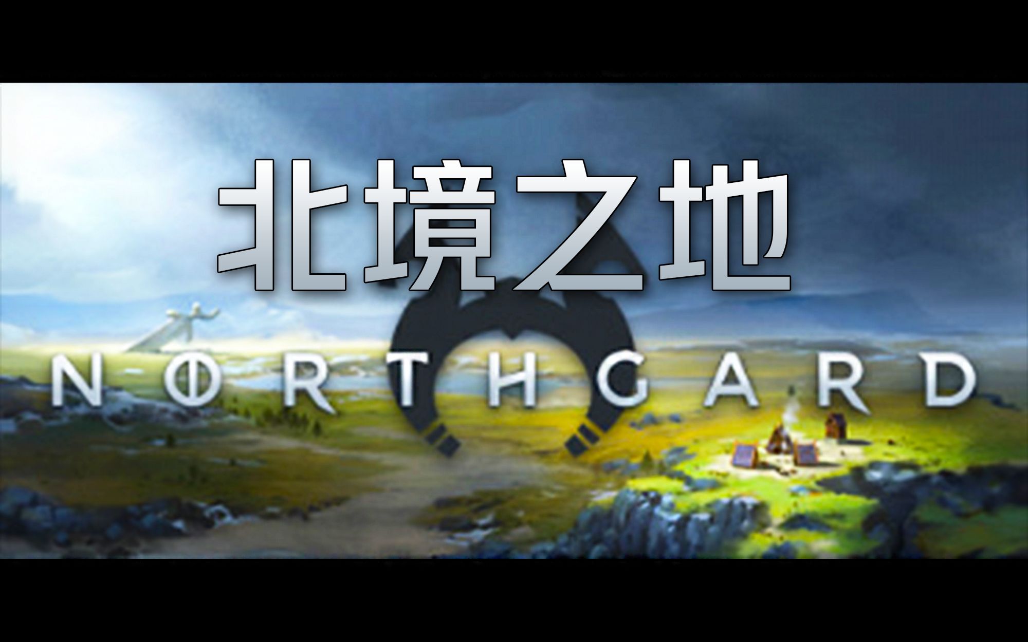【手游推荐】
北境之地v2.2.1游戏攻略_手游下载 第1张 【手游推荐】
北境之地v2.2.1游戏攻略_手游下载 第1张