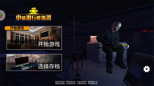【手游分享】小偷潜行模拟器游戏攻略_手游下载 第1张 【手游分享】小偷潜行模拟器游戏攻略_手游下载 第1张
