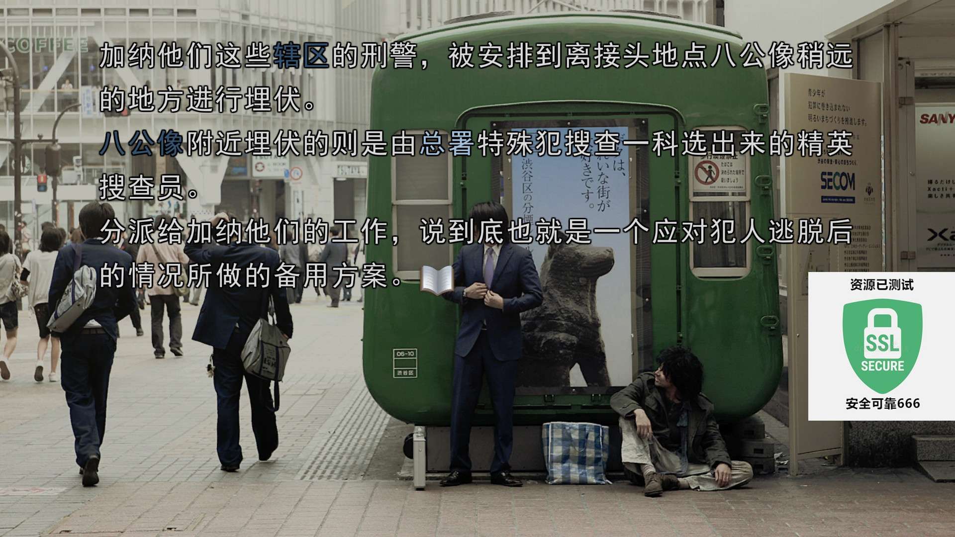 【端游推荐】428:被封锁的涩谷 v1.05 汉化中文 收藏版游戏攻略_手游下载 第6张 【端游推荐】428:被封锁的涩谷 v1.05 汉化中文 收藏版游戏攻略_手游下载 第6张
