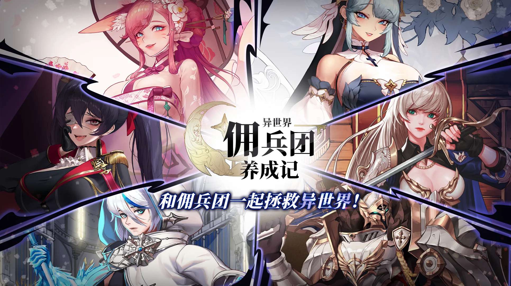 【手游推荐】异世界佣兵团养成记 v1.2.1游戏攻略_手游下载 第1张 【手游推荐】异世界佣兵团养成记 v1.2.1游戏攻略_手游下载 第1张