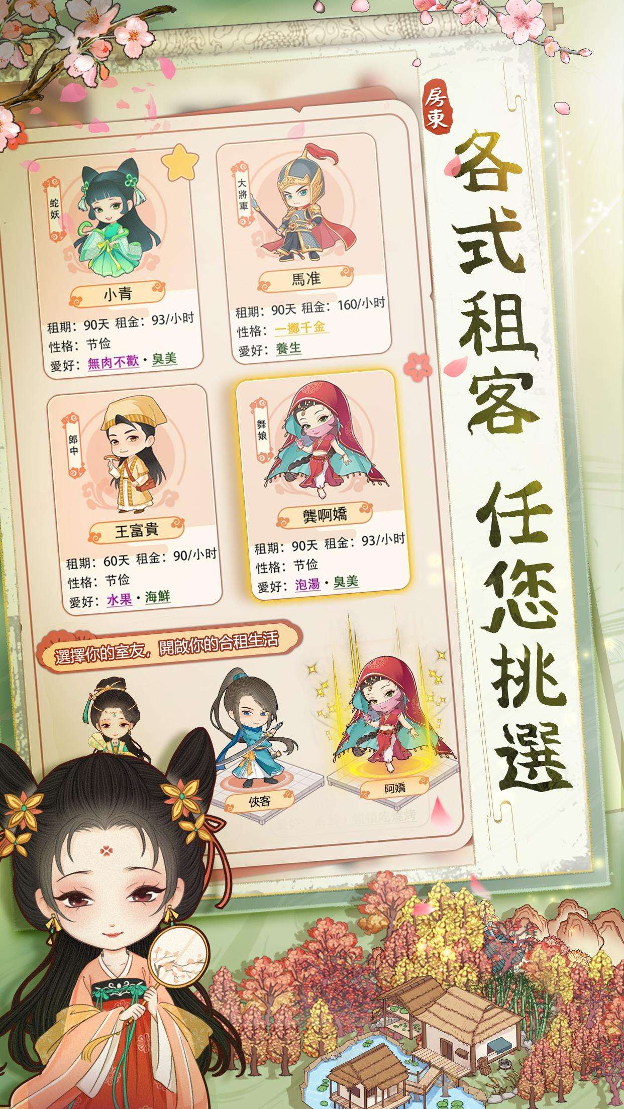 【手游推荐】古代房东日记 v1.1.0游戏攻略_手游下载 第2张 【手游推荐】古代房东日记 v1.1.0游戏攻略_手游下载 第2张