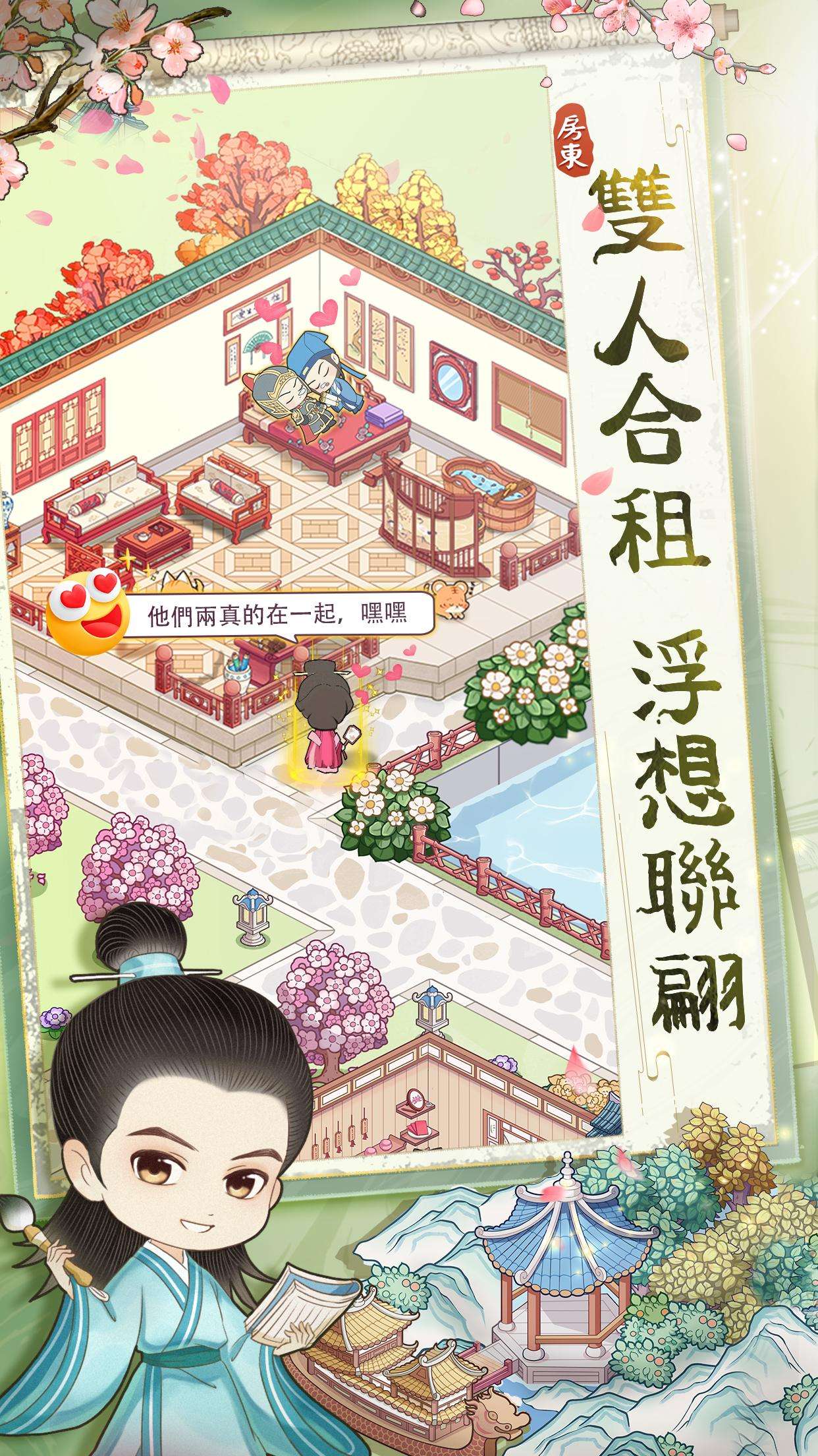 【手游推荐】古代房东日记 v1.1.0游戏攻略_手游下载 第3张 【手游推荐】古代房东日记 v1.1.0游戏攻略_手游下载 第3张