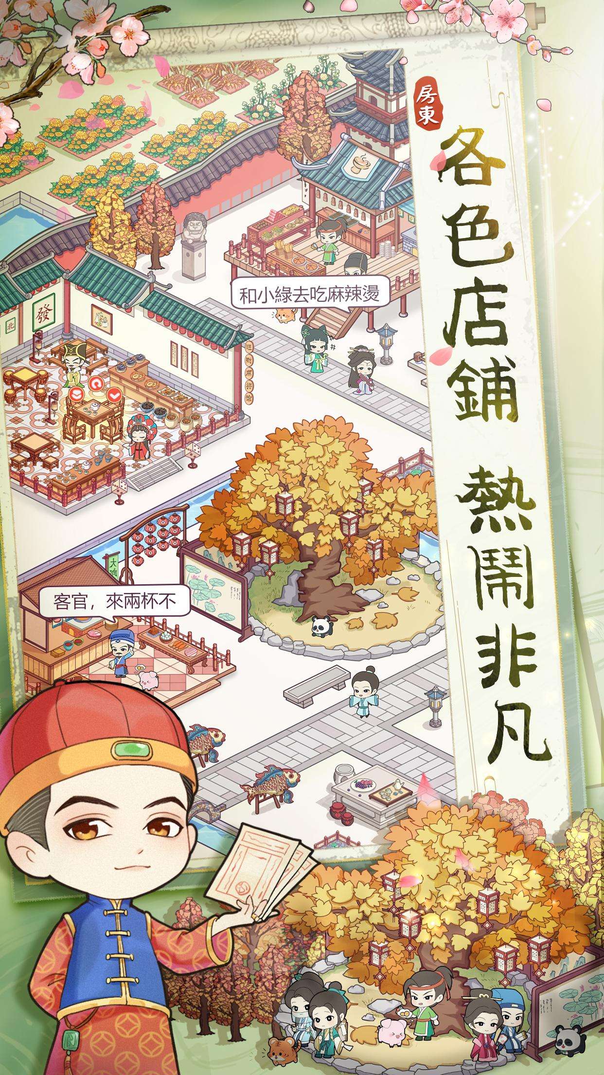 【手游推荐】古代房东日记 v1.1.0游戏攻略_手游下载 第4张 【手游推荐】古代房东日记 v1.1.0游戏攻略_手游下载 第4张