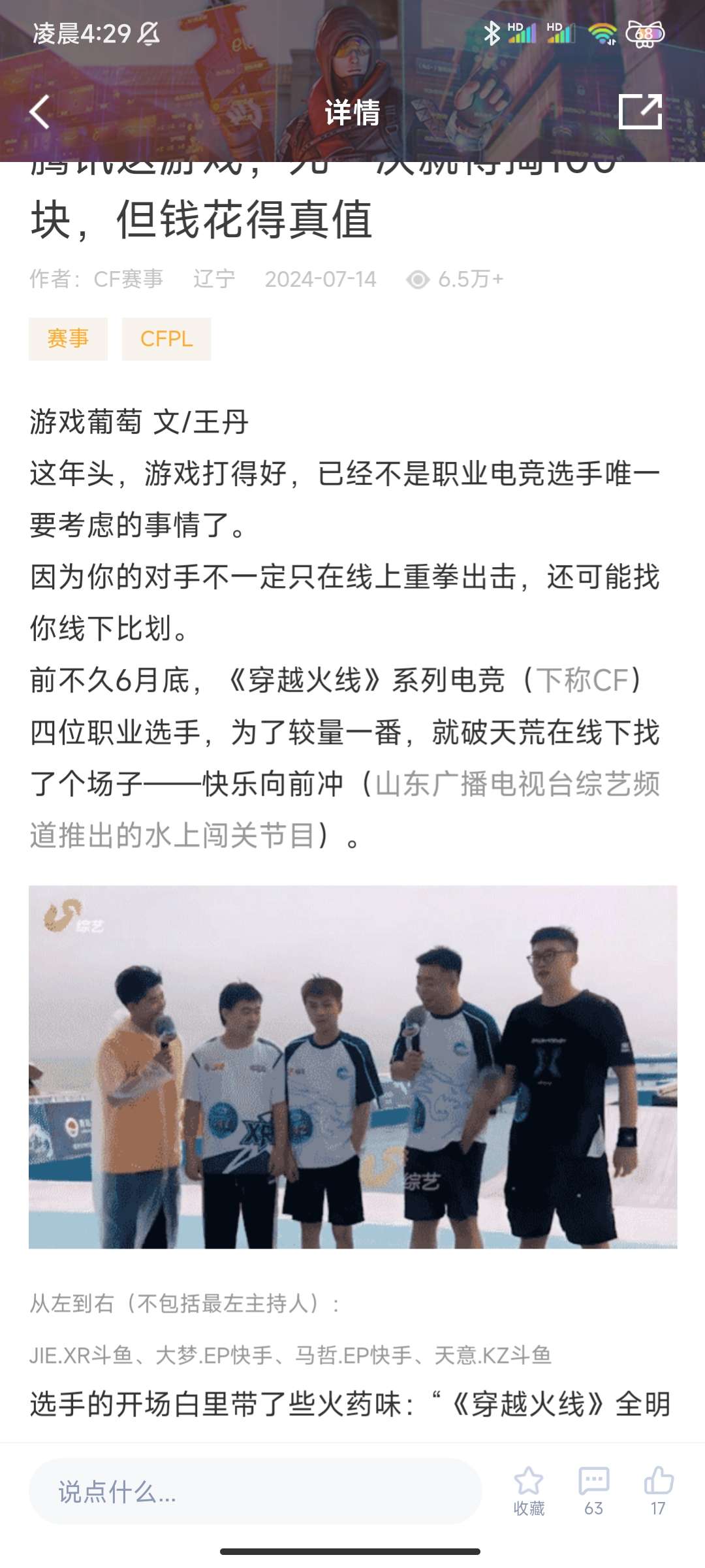 【资讯】腾讯这游戏,死一次就得掏100块,但钱花得真值游戏攻略_手游下载 第1张 【资讯】腾讯这游戏,死一次就得掏100块,但钱花得真值游戏攻略_手游下载 第1张