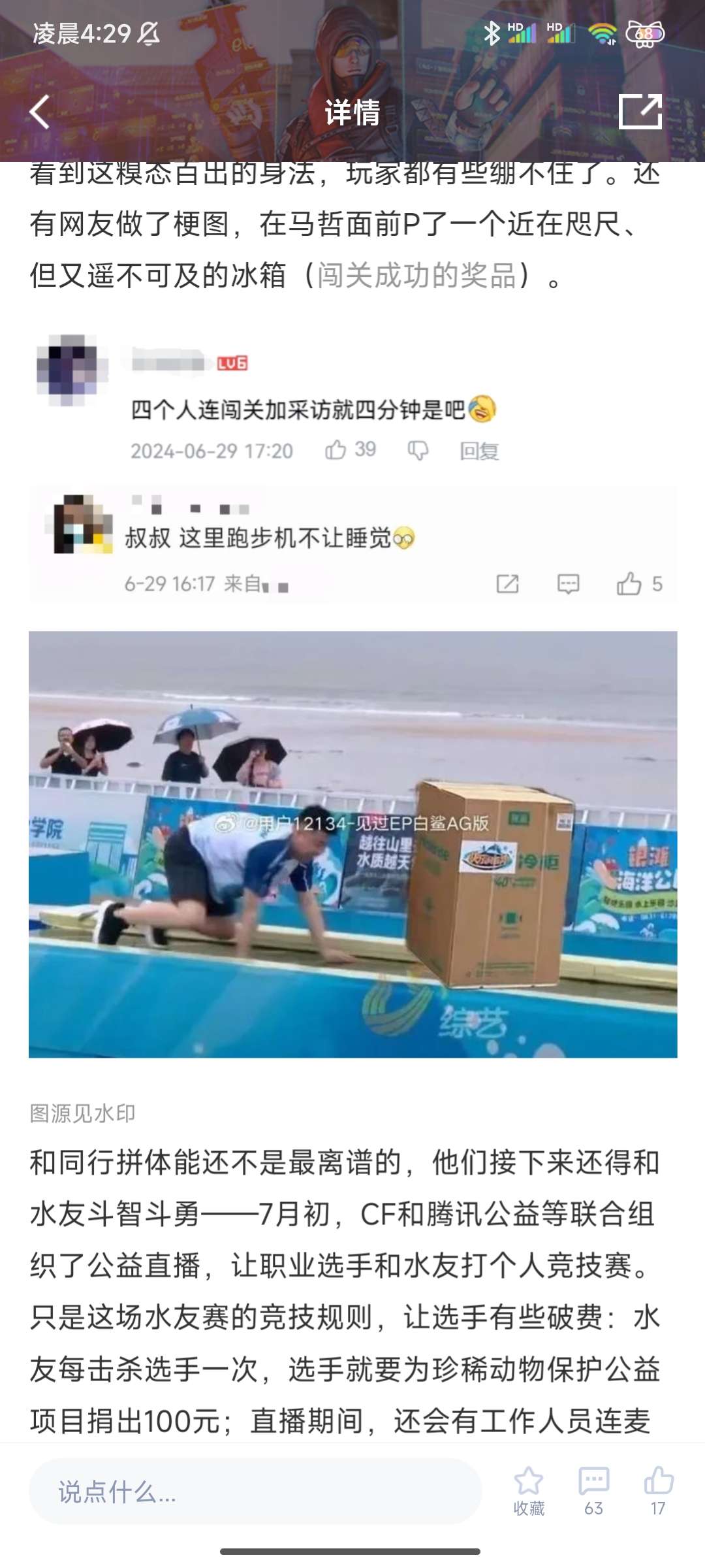 【资讯】腾讯这游戏,死一次就得掏100块,但钱花得真值游戏攻略_手游下载 第3张 【资讯】腾讯这游戏,死一次就得掏100块,但钱花得真值游戏攻略_手游下载 第3张