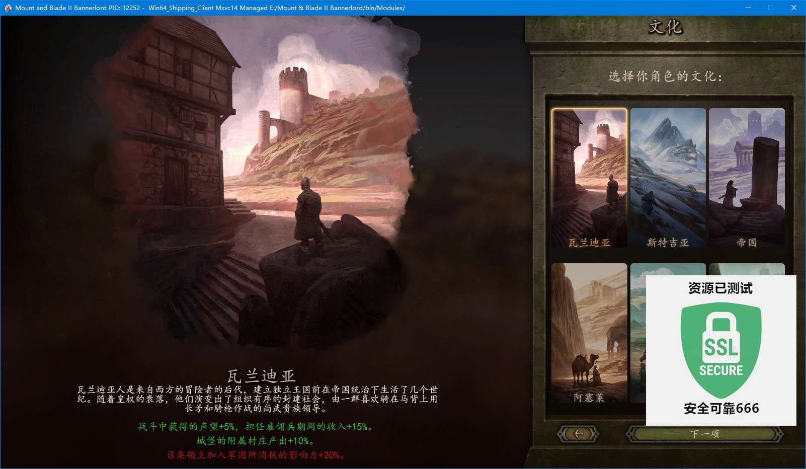 【端游推荐】骑马与砍杀2 v1.1.5 豪华中文版(解压即玩)游戏攻略_手游下载 第2张 【端游推荐】骑马与砍杀2 v1.1.5 豪华中文版(解压即玩)游戏攻略_手游下载 第2张