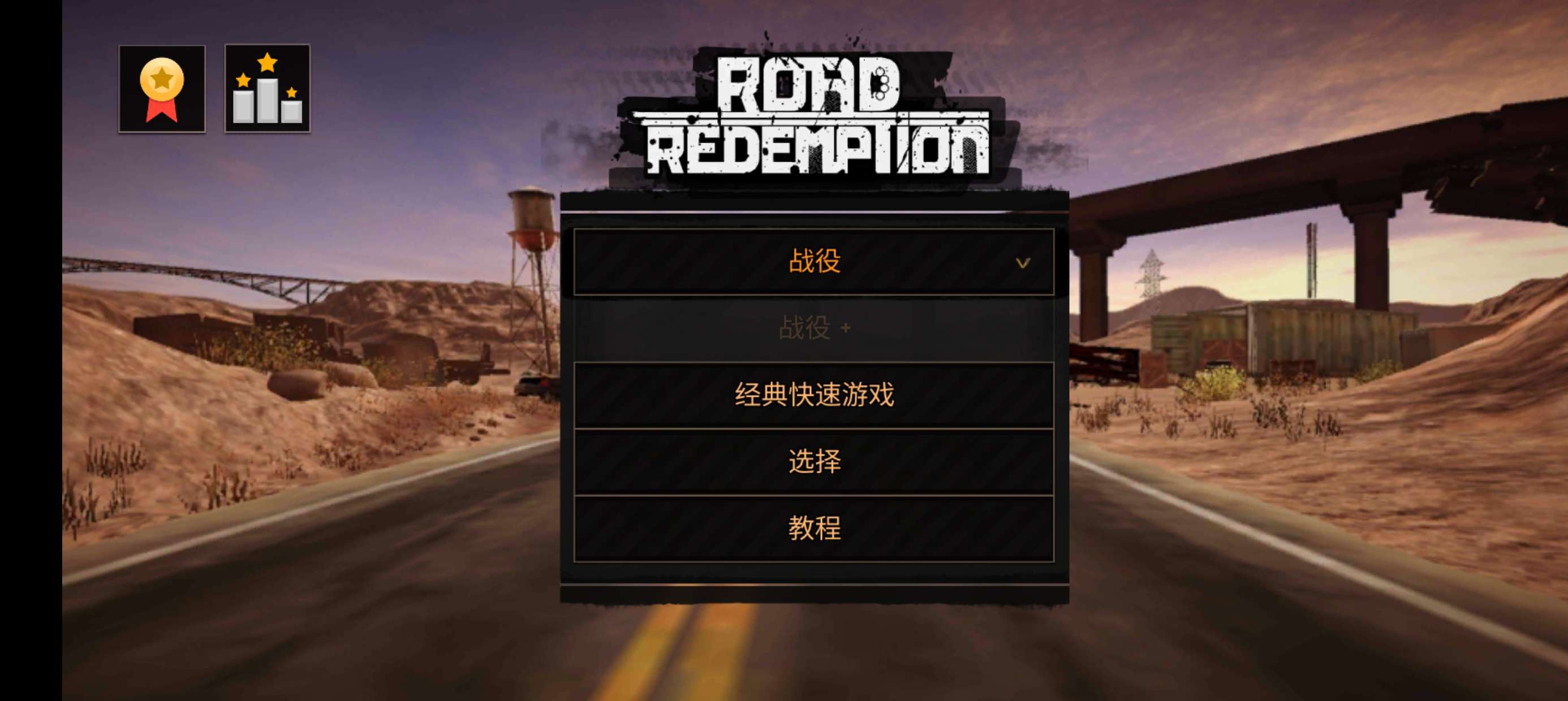 【手游推荐】公路救赎 steam移植版游戏攻略_手游下载 第1张 【手游推荐】公路救赎 steam移植版游戏攻略_手游下载 第1张