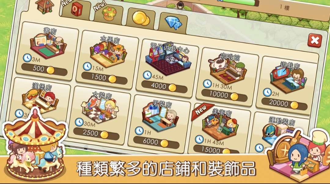【手游推荐】开心商店 v3.0.543.89游戏攻略_手游下载 第1张 【手游推荐】开心商店 v3.0.543.89游戏攻略_手游下载 第1张
