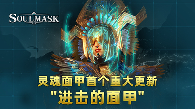 【端游推荐】灵魂面甲 v0.2.0 中文 单机+联机游戏攻略_手游下载 第1张 【端游推荐】灵魂面甲 v0.2.0 中文 单机+联机游戏攻略_手游下载 第1张
