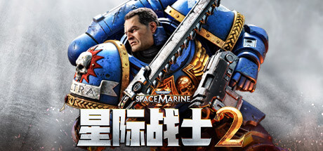 【端游推荐】战锤40K:星际战士2 官方简体中文 支持手柄游戏攻略_手游下载 第1张 【端游推荐】战锤40K:星际战士2 官方简体中文 支持手柄游戏攻略_手游下载 第1张