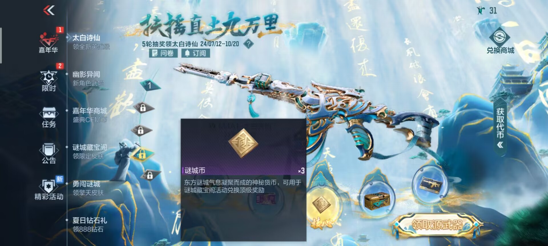 【资讯】 谜城币获取途径汇总,轻松拿下M4A1 转载游戏攻略_手游下载 第6张 【资讯】 谜城币获取途径汇总,轻松拿下M4A1 转载游戏攻略_手游下载 第6张