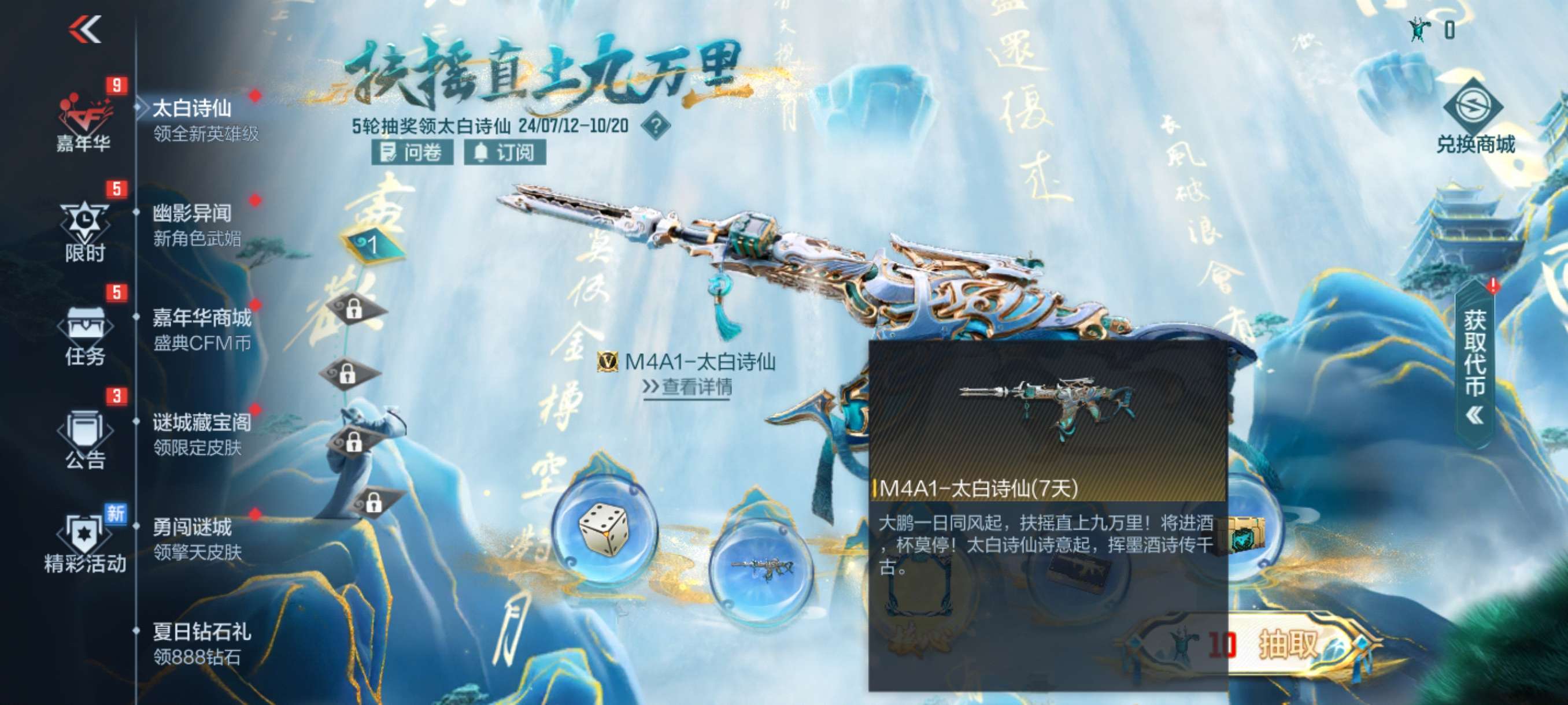 【资讯】扶摇直上九万里!M4A1-太白诗仙开放获取! 转载游戏攻略_手游下载 第8张 【资讯】扶摇直上九万里!M4A1-太白诗仙开放获取! 转载游戏攻略_手游下载 第8张