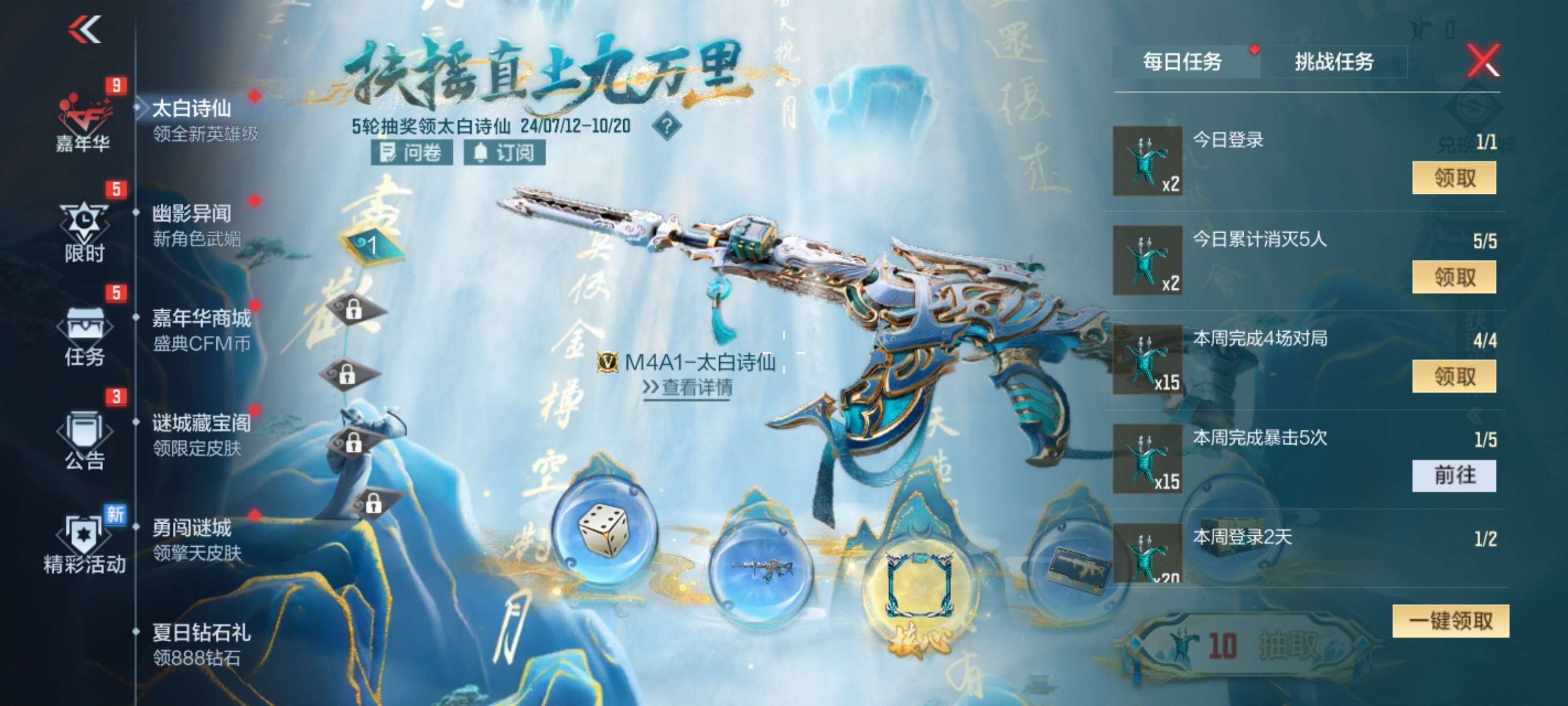 【资讯】扶摇直上九万里!M4A1-太白诗仙开放获取! 转载游戏攻略_手游下载 第2张 【资讯】扶摇直上九万里!M4A1-太白诗仙开放获取! 转载游戏攻略_手游下载 第2张