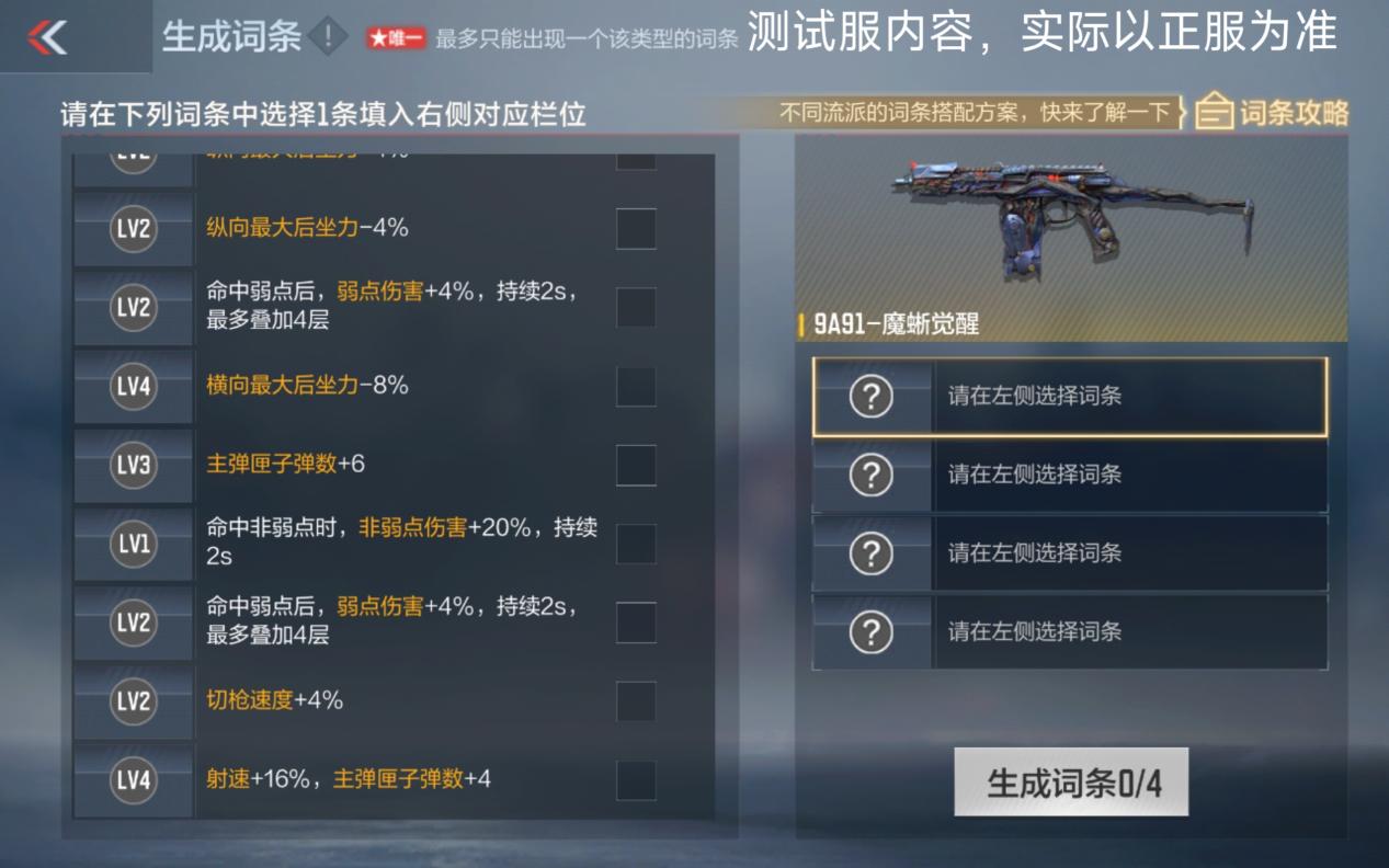 【资讯】首个生化模式可生成词条武器,9A91-魔 转载游戏攻略_手游下载 第6张 【资讯】首个生化模式可生成词条武器,9A91-魔 转载游戏攻略_手游下载 第6张