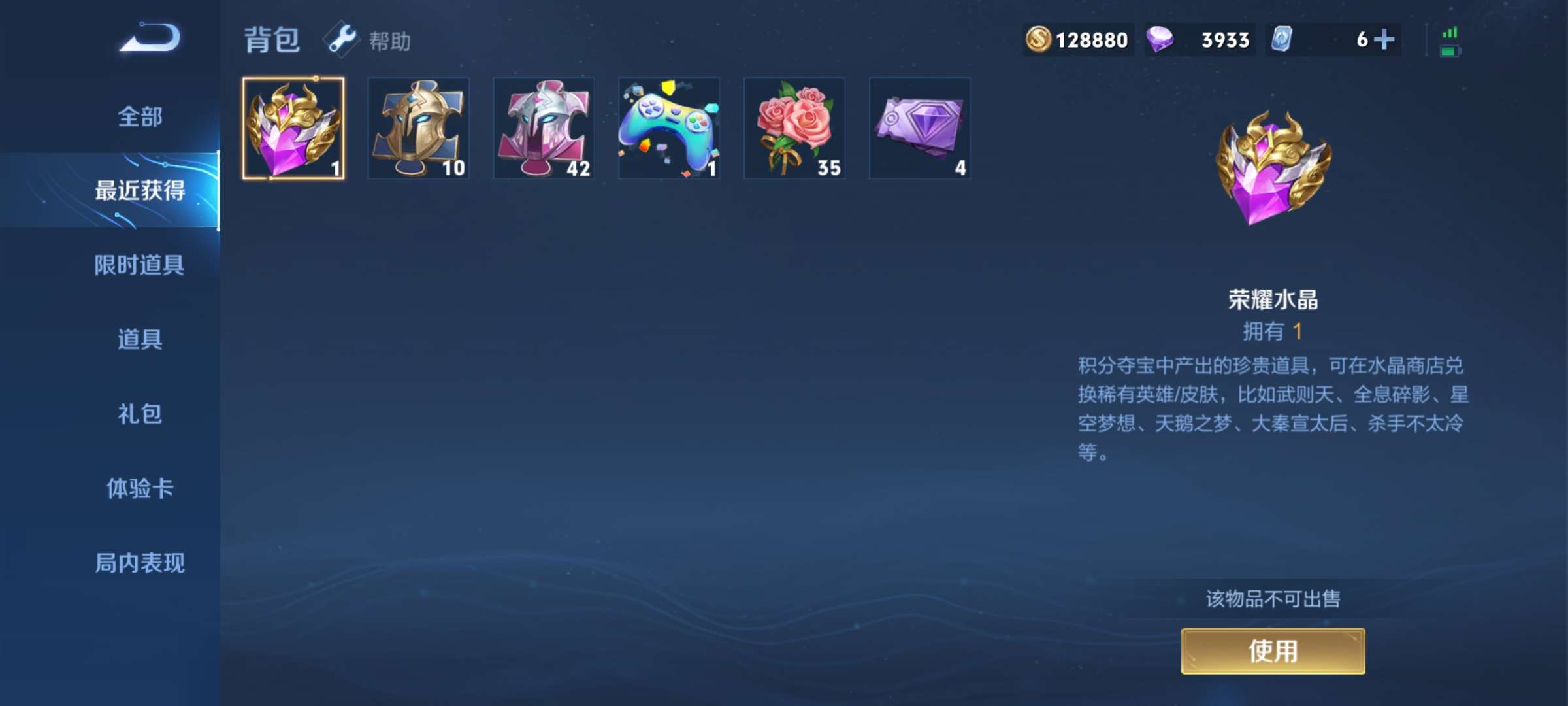 【交流】单发出荣耀水晶游戏攻略_手游下载  第3张