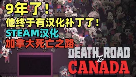 【手游推荐】加拿大不归路,Steam完美移植版游戏攻略_手游下载 第1张 【手游推荐】加拿大不归路,Steam完美移植版游戏攻略_手游下载 第1张