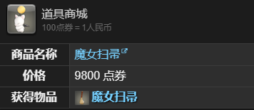 【快爆攻略】《ff14》魔女扫帚坐骑获得方法游戏攻略_手游下载 第2张 【快爆攻略】《ff14》魔女扫帚坐骑获得方法游戏攻略_手游下载 第2张