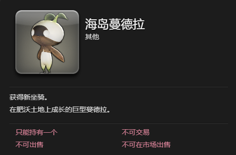 【快爆攻略】《ff14》海岛蔓德拉坐骑获得方法游戏攻略_手游下载 第3张 【快爆攻略】《ff14》海岛蔓德拉坐骑获得方法游戏攻略_手游下载 第3张