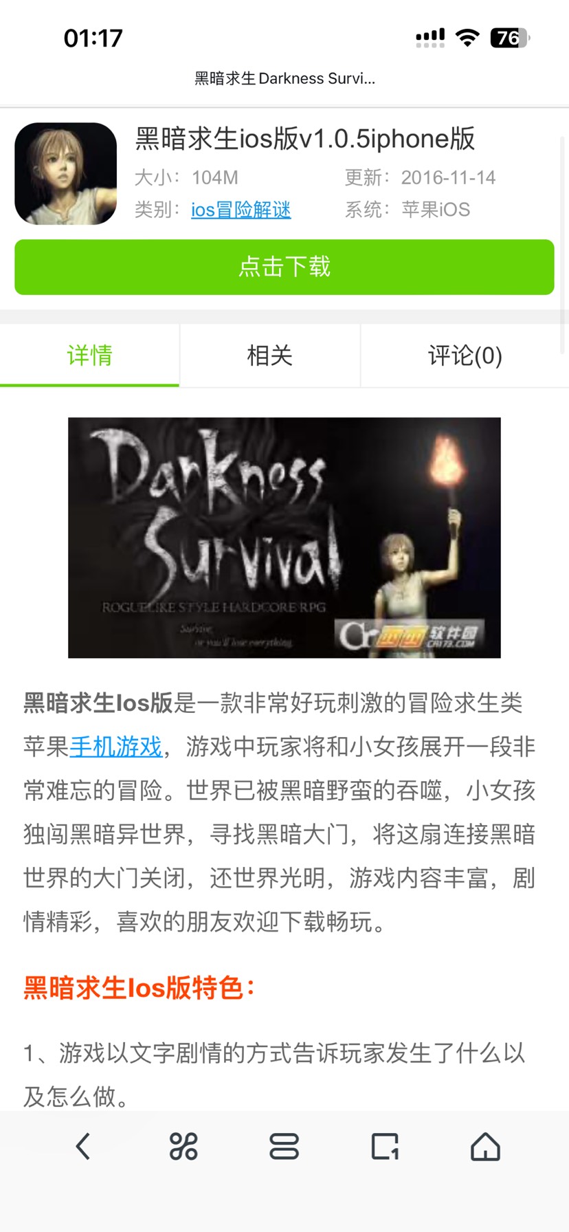找游戏 黑暗生存游戏攻略_手游下载  第1张