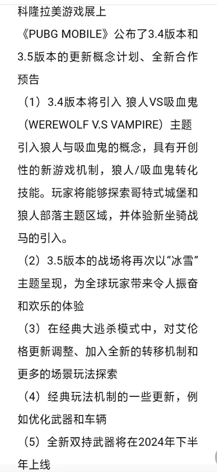【资讯】国际服下个版本主题已确定，狼人与吸血鬼游戏攻略_手游下载  第5张