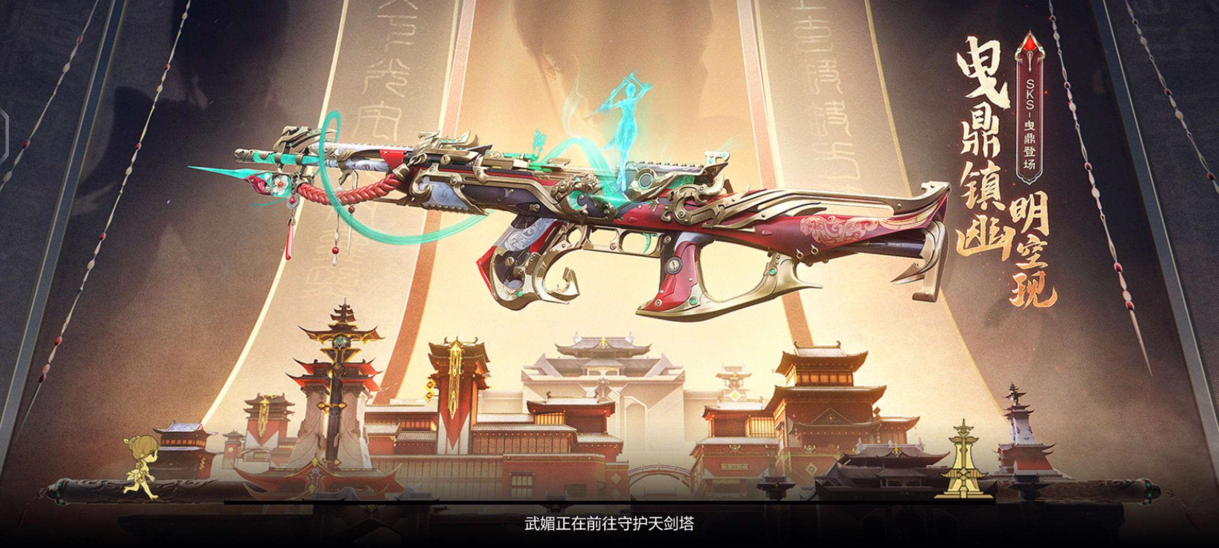 【资讯】SKS-曳鼎武器评测,伤害高、输出强!游戏攻略_手游下载 第1张 【资讯】SKS-曳鼎武器评测,伤害高、输出强!游戏攻略_手游下载 第1张