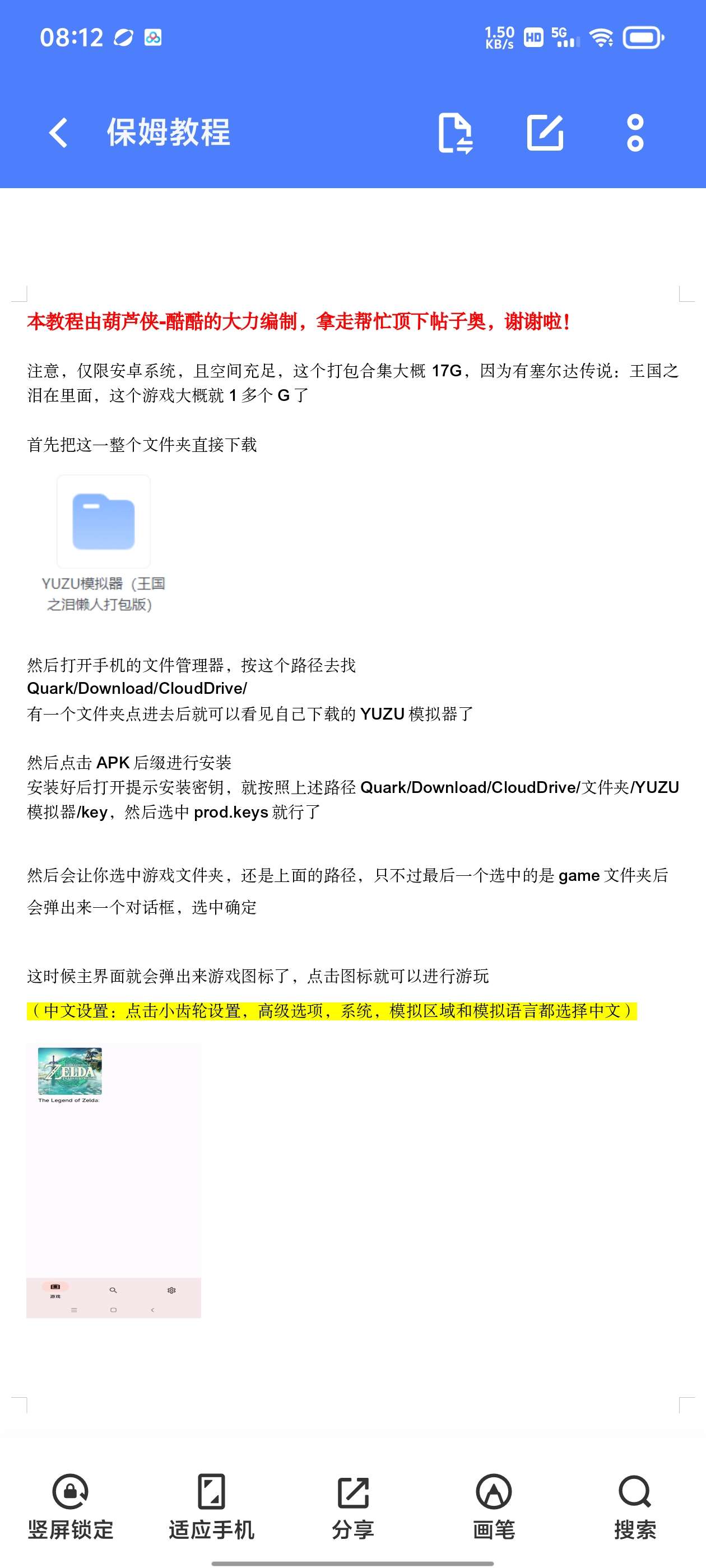 yuzu模拟器不会用，求大佬教！（跪谢）游戏攻略_手游下载  第2张