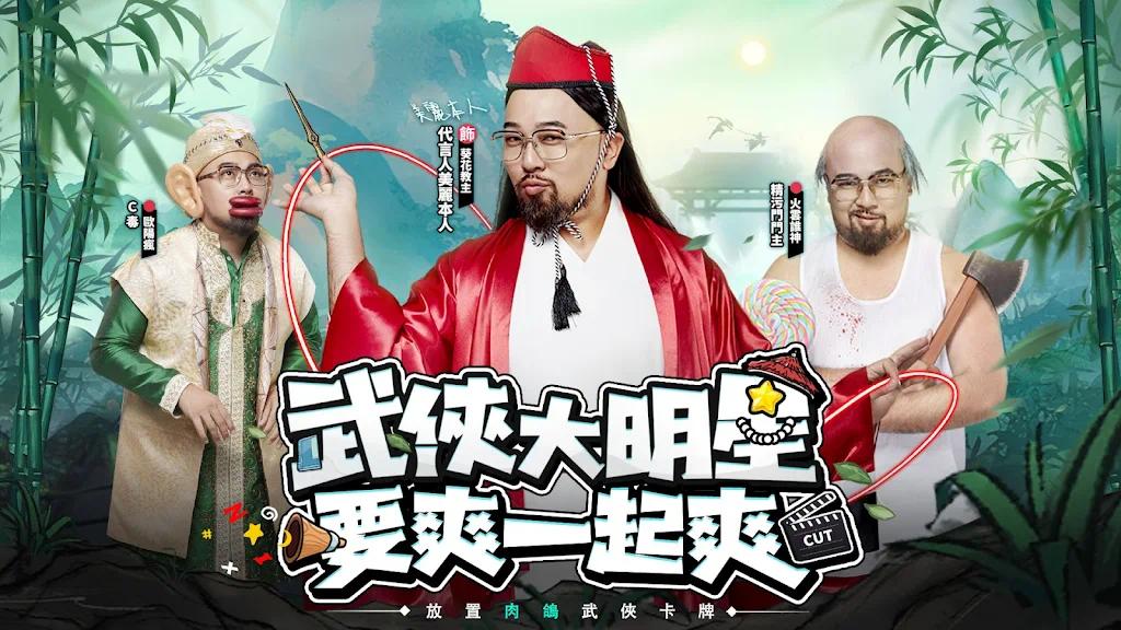 【手游推荐】武俠大明星_v1.14游戏攻略_手游下载 第1张 【手游推荐】武俠大明星_v1.14游戏攻略_手游下载 第1张