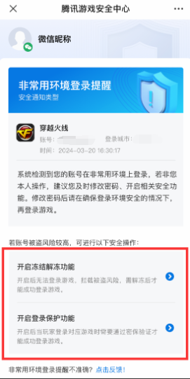 【火线支援】🔥异常提醒🔥风险及时知晓🔥一键开启账号保护🔥游戏攻略_手游下载 第2张 【火线支援】🔥异常提醒🔥风险及时知晓🔥一键开启账号保护🔥游戏攻略_手游下载 第2张