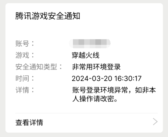 【火线支援】🔥异常提醒🔥风险及时知晓🔥一键开启账号保护🔥游戏攻略_手游下载 第3张 【火线支援】🔥异常提醒🔥风险及时知晓🔥一键开启账号保护🔥游戏攻略_手游下载 第3张