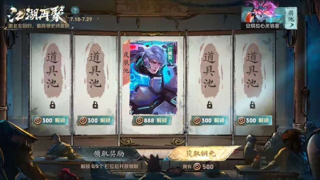 【资讯】邀请老友回归活动详解!最高得史诗皮肤,可优先兑换吕布末日游戏攻略_手游下载 第1张 【资讯】邀请老友回归活动详解!最高得史诗皮肤,可优先兑换吕布末日游戏攻略_手游下载 第1张