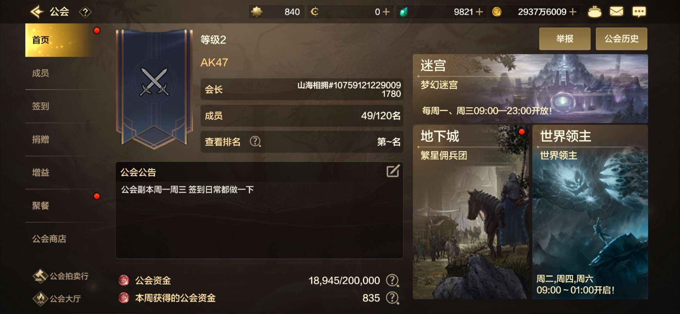 【交流】v区二级公会招人游戏攻略_手游下载  第1张
