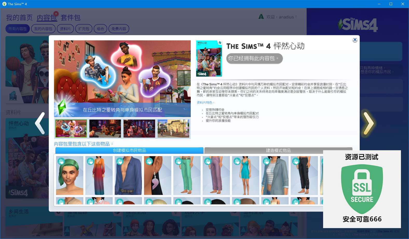 【端游推荐】模拟人生4 1.108.329.1020 豪华中文版游戏攻略_手游下载 第4张 【端游推荐】模拟人生4 1.108.329.1020 豪华中文版游戏攻略_手游下载 第4张