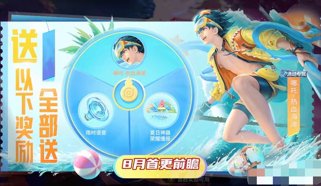 【资讯】8月首更,5皮肤来袭,剑啸苍穹免费送,水晶商店上新,5限游戏攻略_手游下载 第2张 【资讯】8月首更,5皮肤来袭,剑啸苍穹免费送,水晶商店上新,5限游戏攻略_手游下载 第2张