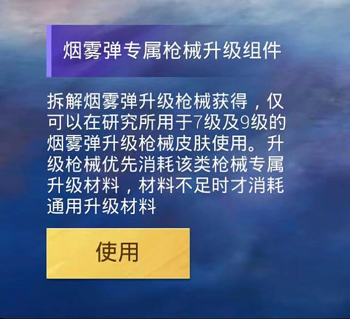 【资讯】升级手雷和烟雾弹真的来了游戏攻略_手游下载  第2张