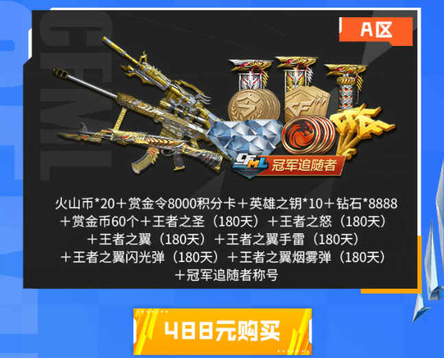 【资讯】CFMLS15总决赛购票奖励出炉!组队赢最高2888钻石游戏攻略_手游下载 第5张 【资讯】CFMLS15总决赛购票奖励出炉!组队赢最高2888钻石游戏攻略_手游下载 第5张