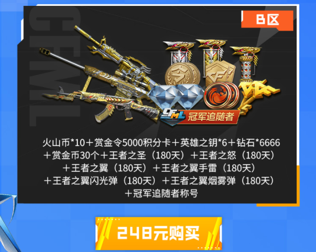 【资讯】CFMLS15总决赛购票奖励出炉!组队赢最高2888钻石游戏攻略_手游下载 第6张 【资讯】CFMLS15总决赛购票奖励出炉!组队赢最高2888钻石游戏攻略_手游下载 第6张